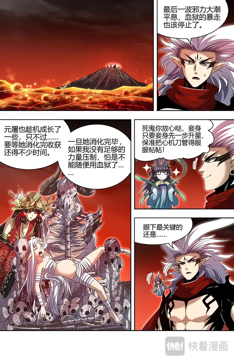 第793话重铸凶兵？-驭灵师-时代漫王（第2张）