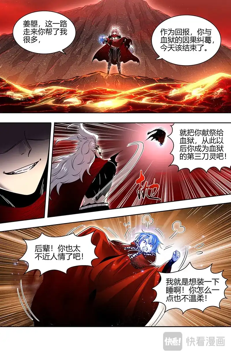 第793话重铸凶兵？-驭灵师-时代漫王（第4张）