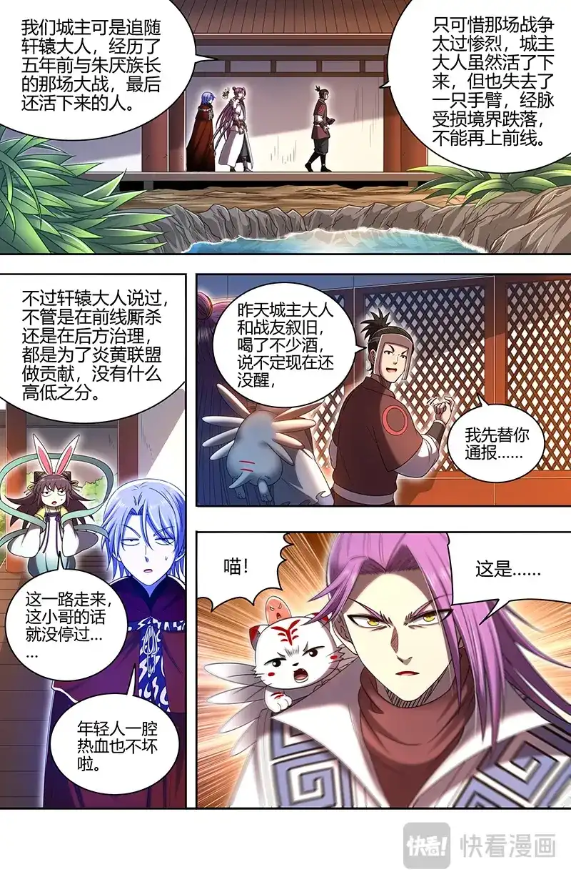 第794话凌驾凶兵之上-驭灵师-时代漫王（第9张）