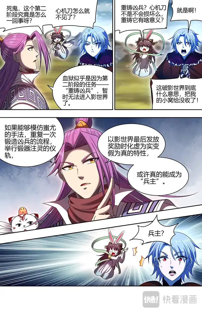 第794话凌驾凶兵之上-驭灵师-时代漫王（第3张）