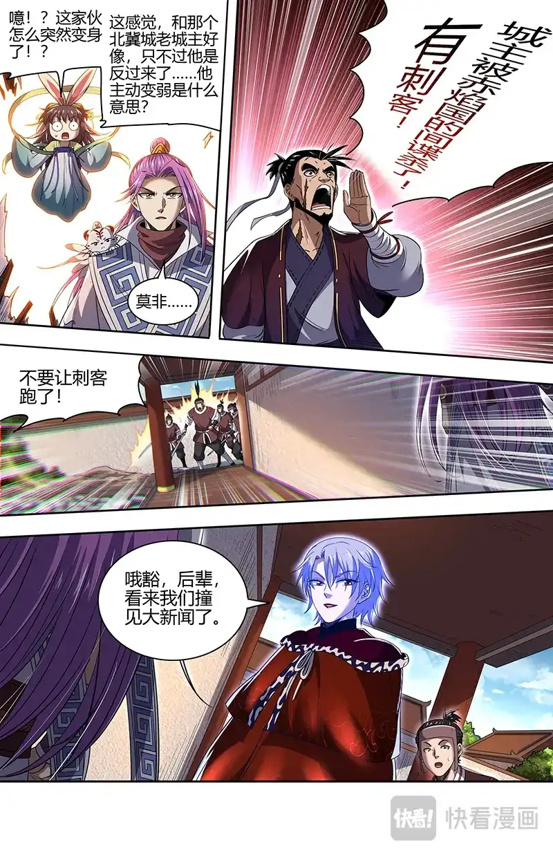 第794话凌驾凶兵之上-驭灵师-时代漫王（第13张）