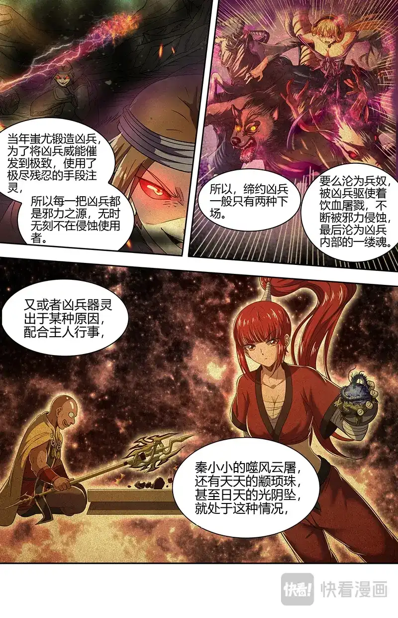 第794话凌驾凶兵之上-驭灵师-时代漫王（第4张）