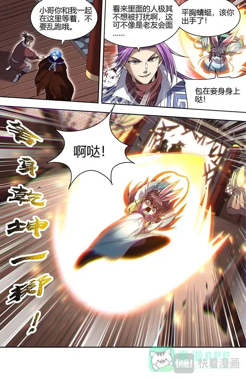 第794话凌驾凶兵之上-驭灵师-时代漫王（第11张）