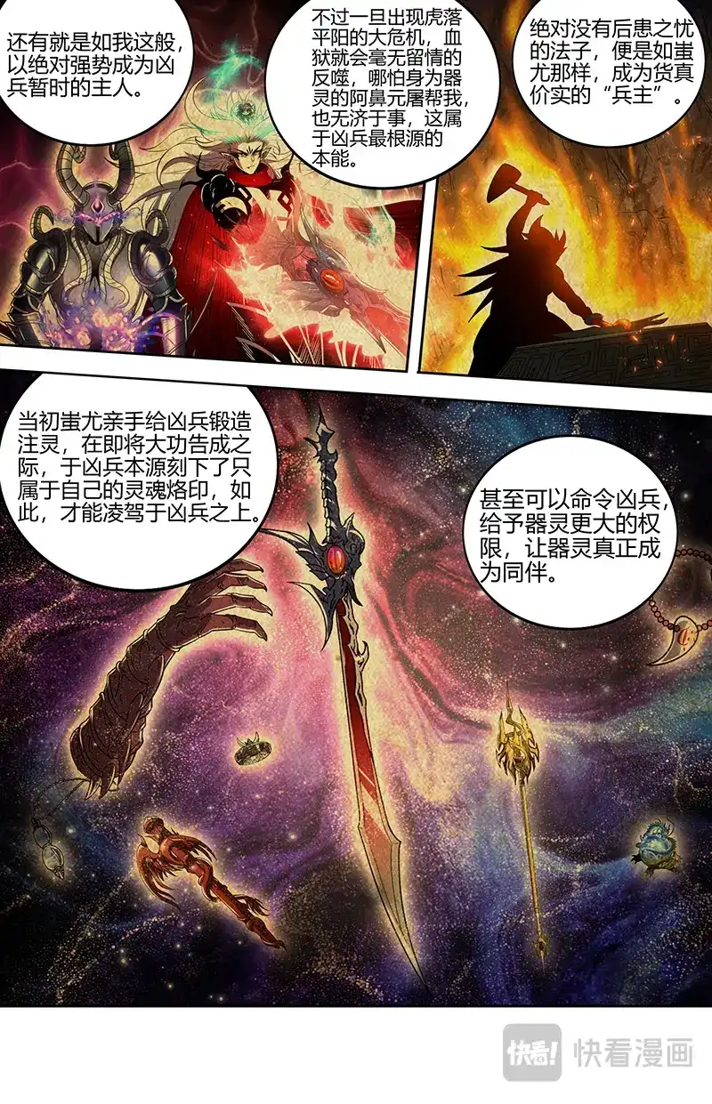第794话凌驾凶兵之上-驭灵师-时代漫王（第5张）