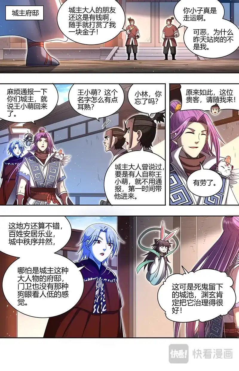 第794话凌驾凶兵之上-驭灵师-时代漫王（第8张）