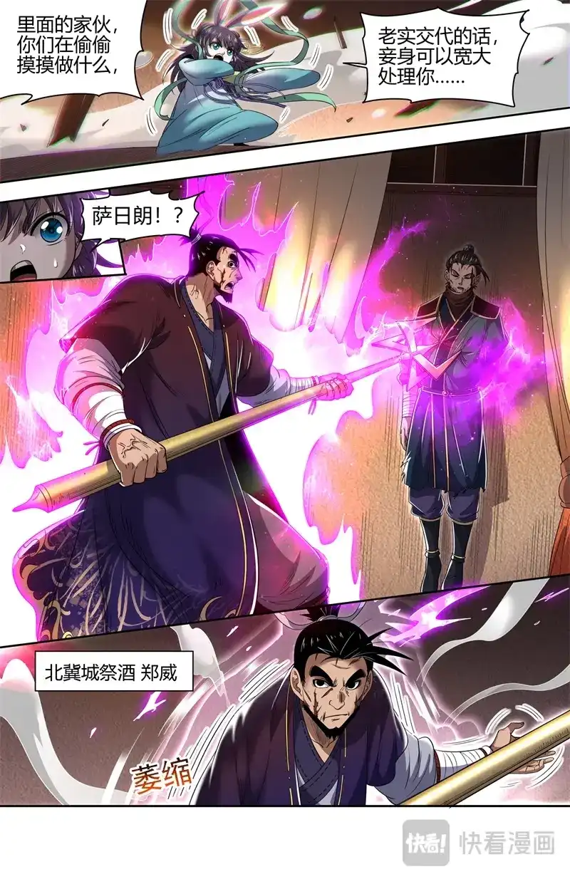 第794话凌驾凶兵之上-驭灵师-时代漫王（第12张）