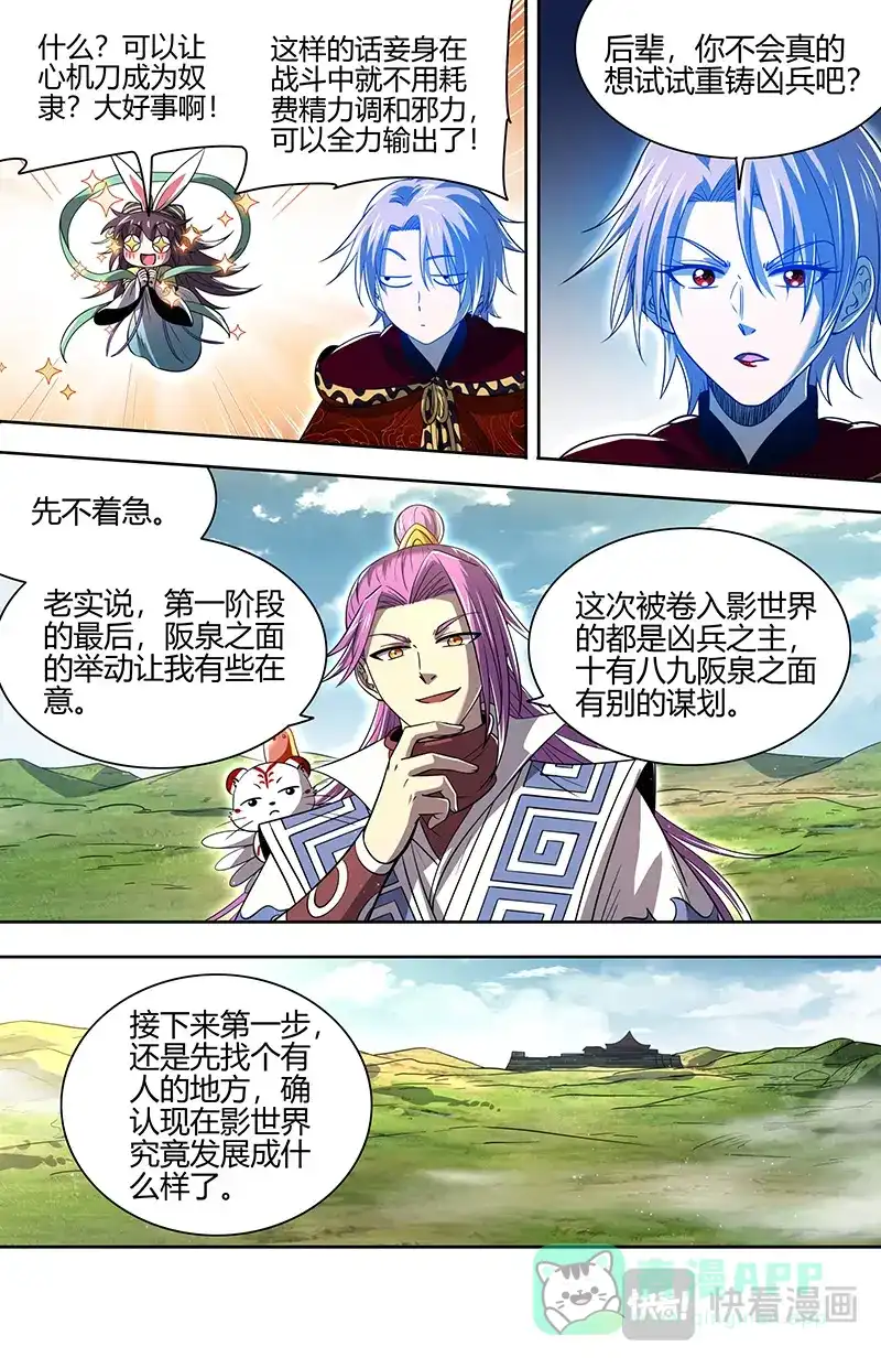 第794话凌驾凶兵之上-驭灵师-时代漫王（第6张）