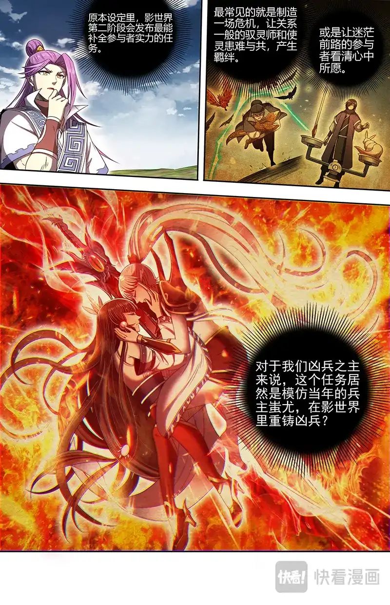第794话凌驾凶兵之上-驭灵师-时代漫王（第2张）