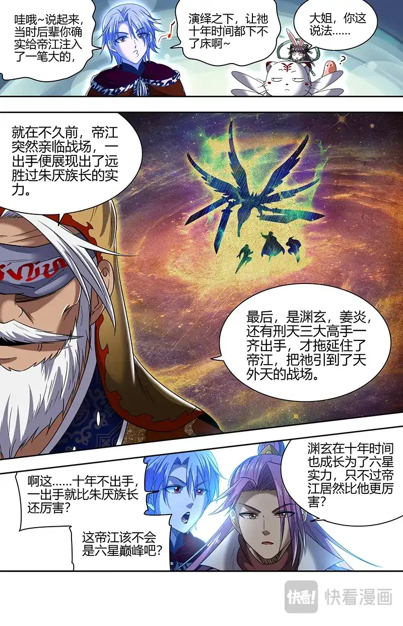 第796话担任国师-驭灵师-时代漫王（第10张）