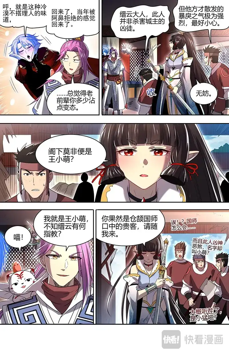第796话担任国师-驭灵师-时代漫王（第5张）