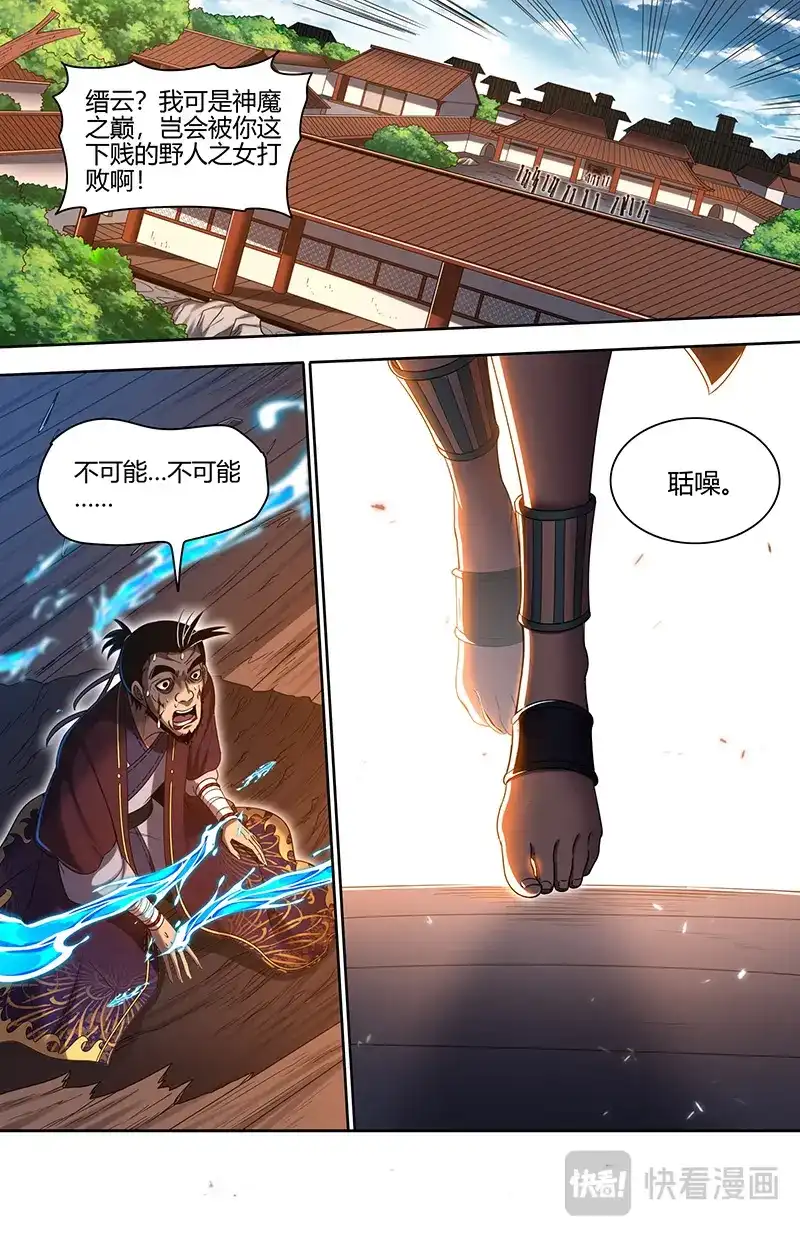第796话担任国师-驭灵师-时代漫王（第2张）
