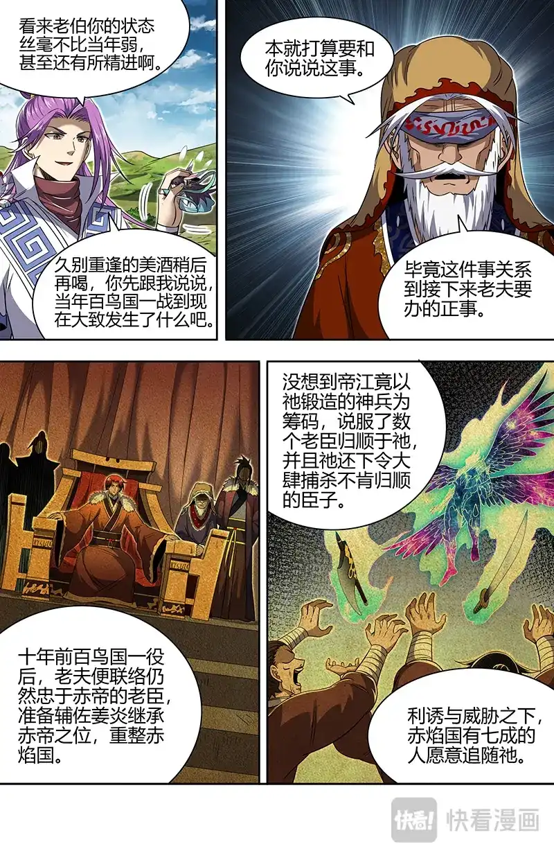 第796话担任国师-驭灵师-时代漫王（第7张）