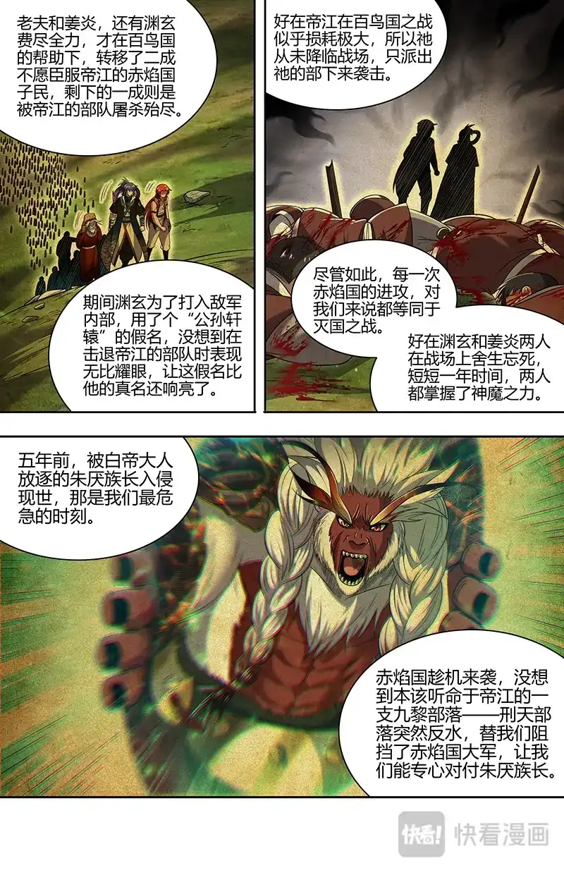 第796话担任国师-驭灵师-时代漫王（第8张）