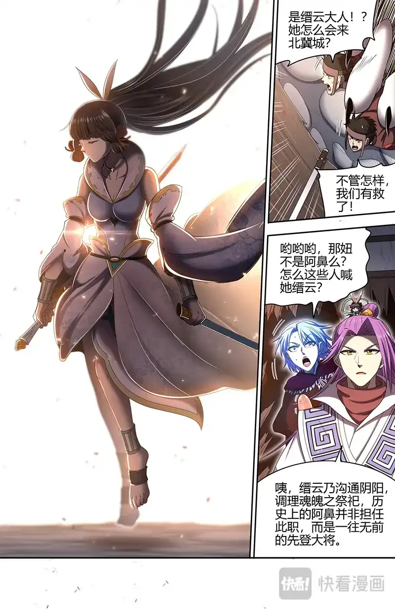 第796话担任国师-驭灵师-时代漫王（第3张）