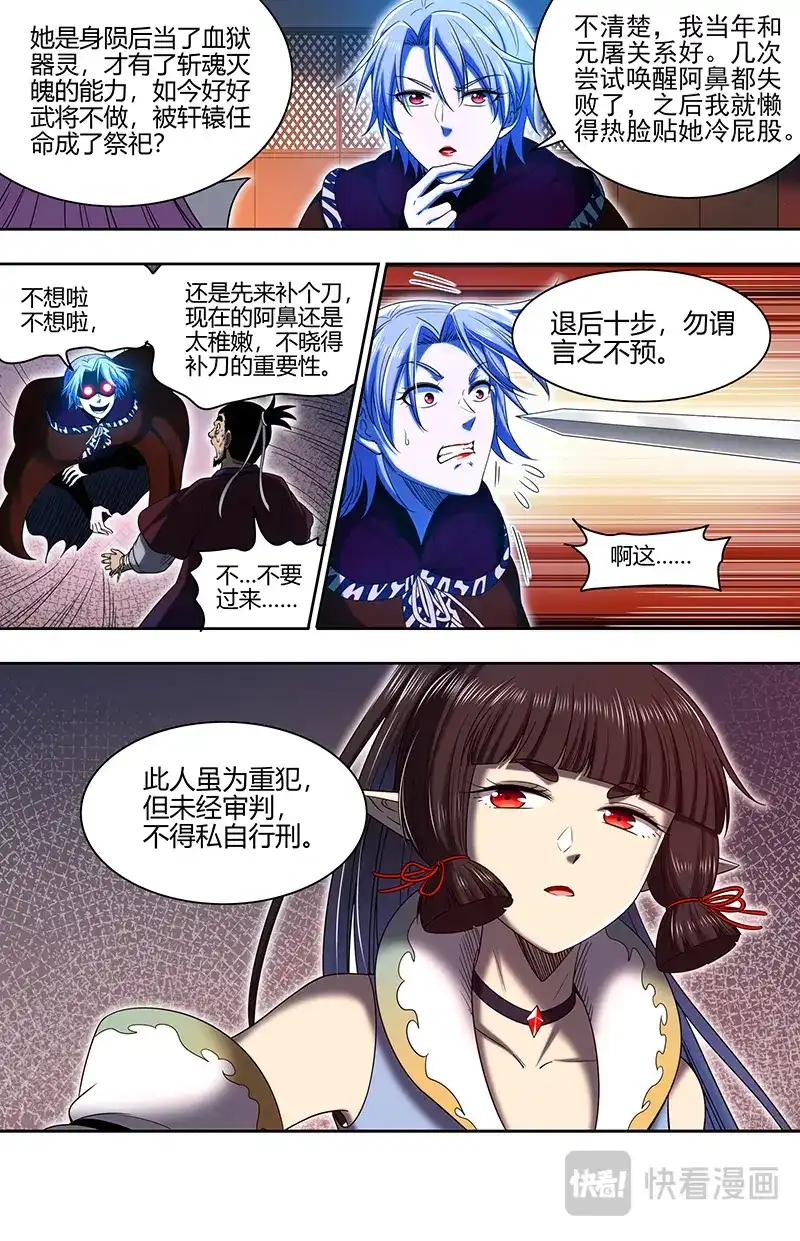 第796话担任国师-驭灵师-时代漫王（第4张）