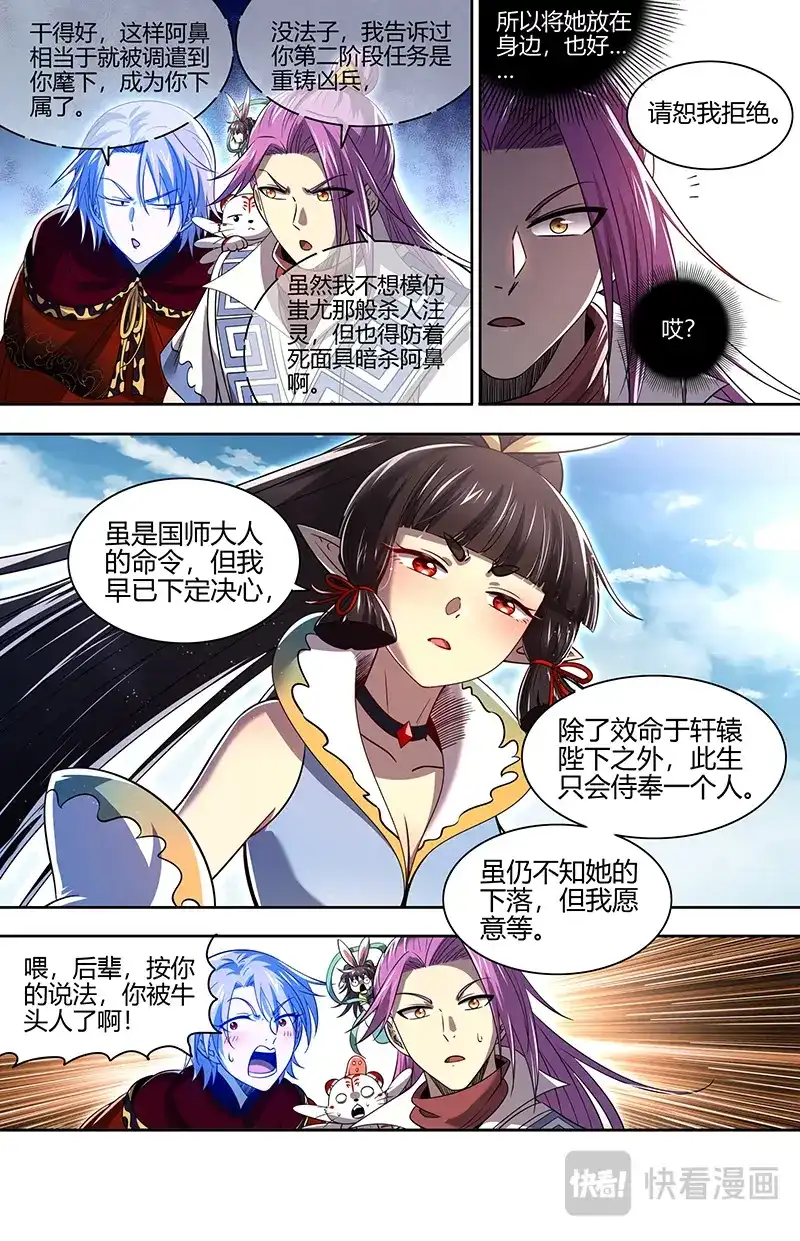 第796话担任国师-驭灵师-时代漫王（第13张）