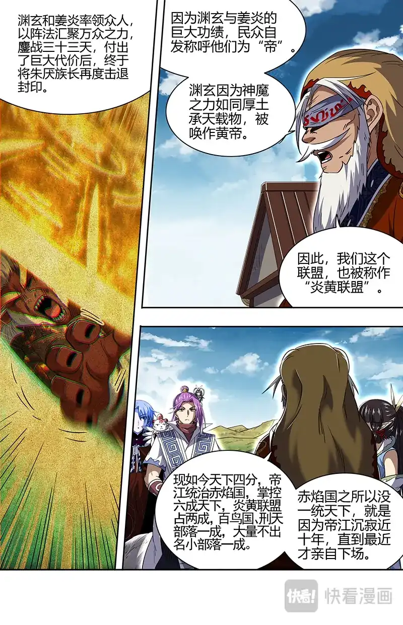 第796话担任国师-驭灵师-时代漫王（第9张）