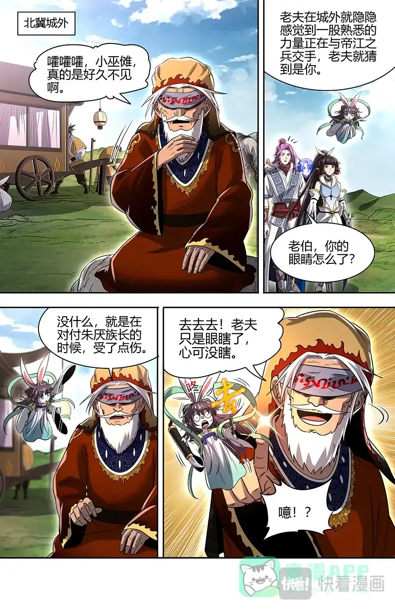 第796话担任国师-驭灵师-时代漫王（第6张）