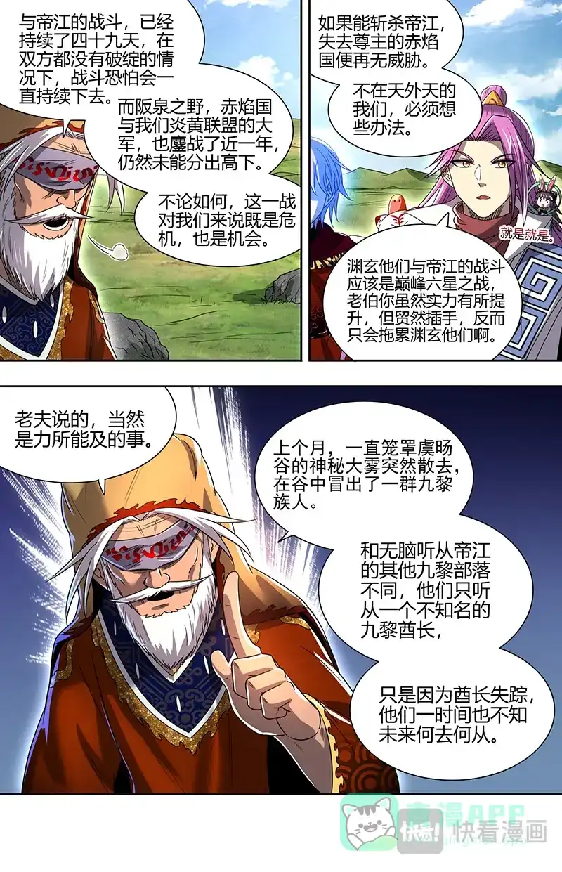 第796话担任国师-驭灵师-时代漫王（第11张）