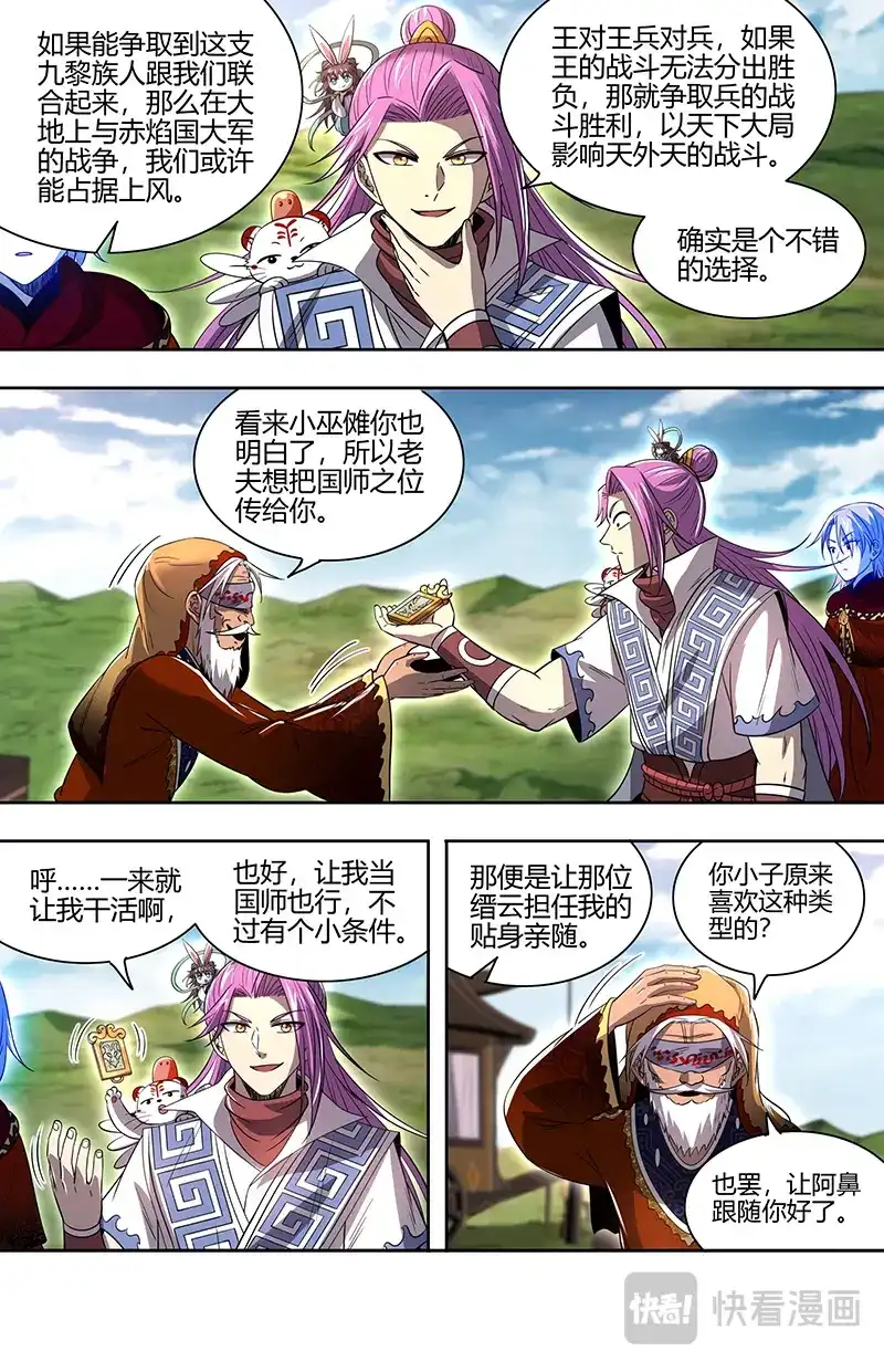 第796话担任国师-驭灵师-时代漫王（第12张）