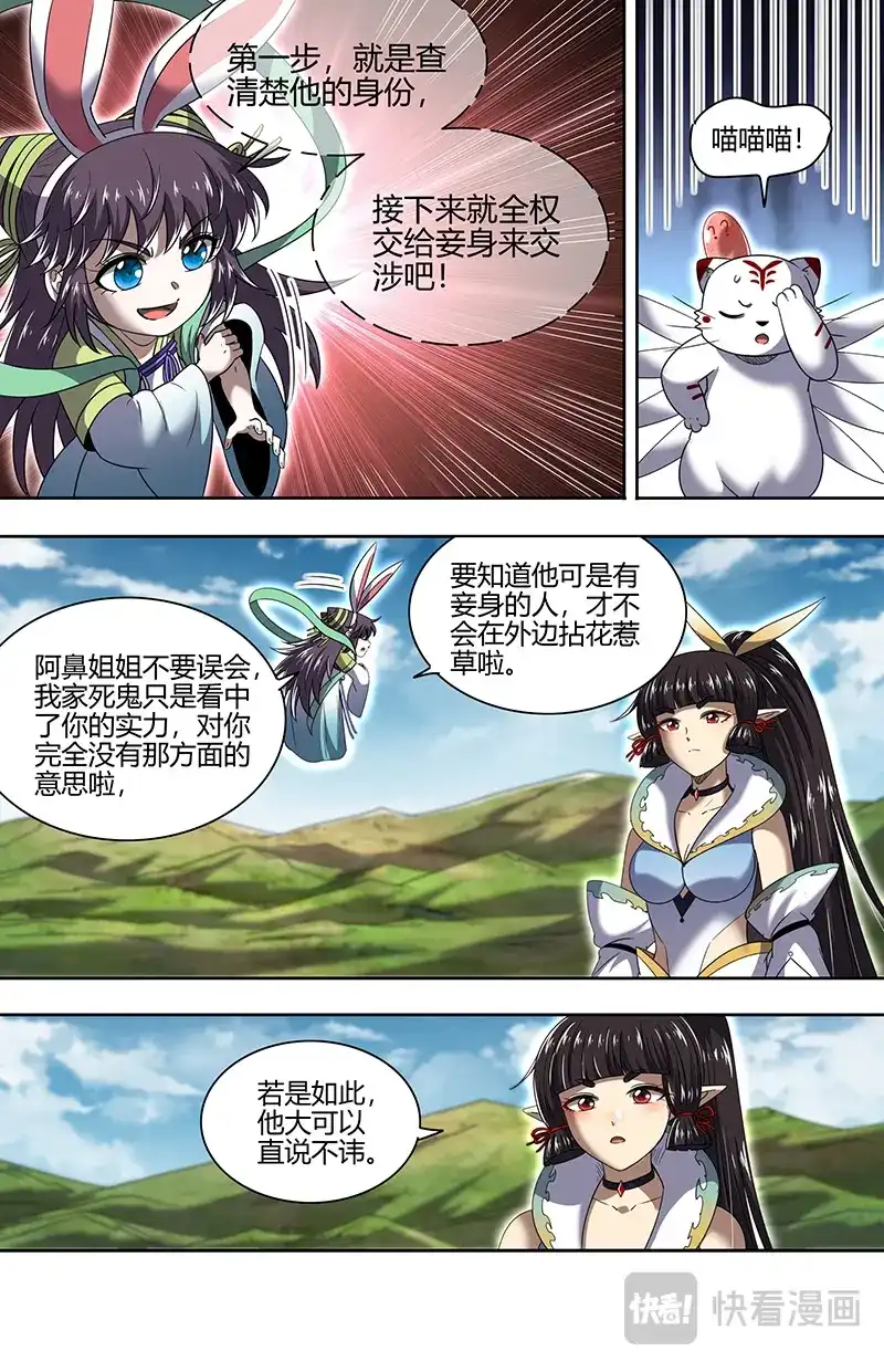 第797话我老婆NTR了我-驭灵师-时代漫王（第3张）