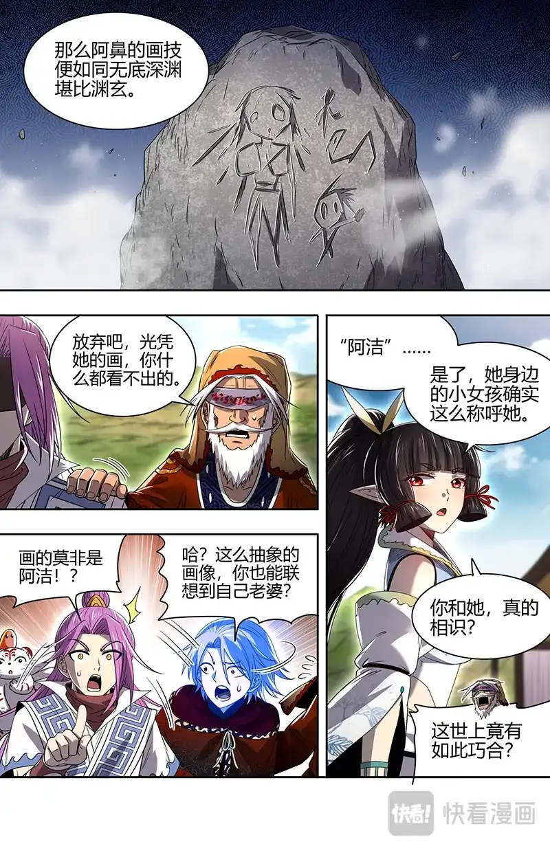 第797话我老婆NTR了我-驭灵师-时代漫王（第7张）