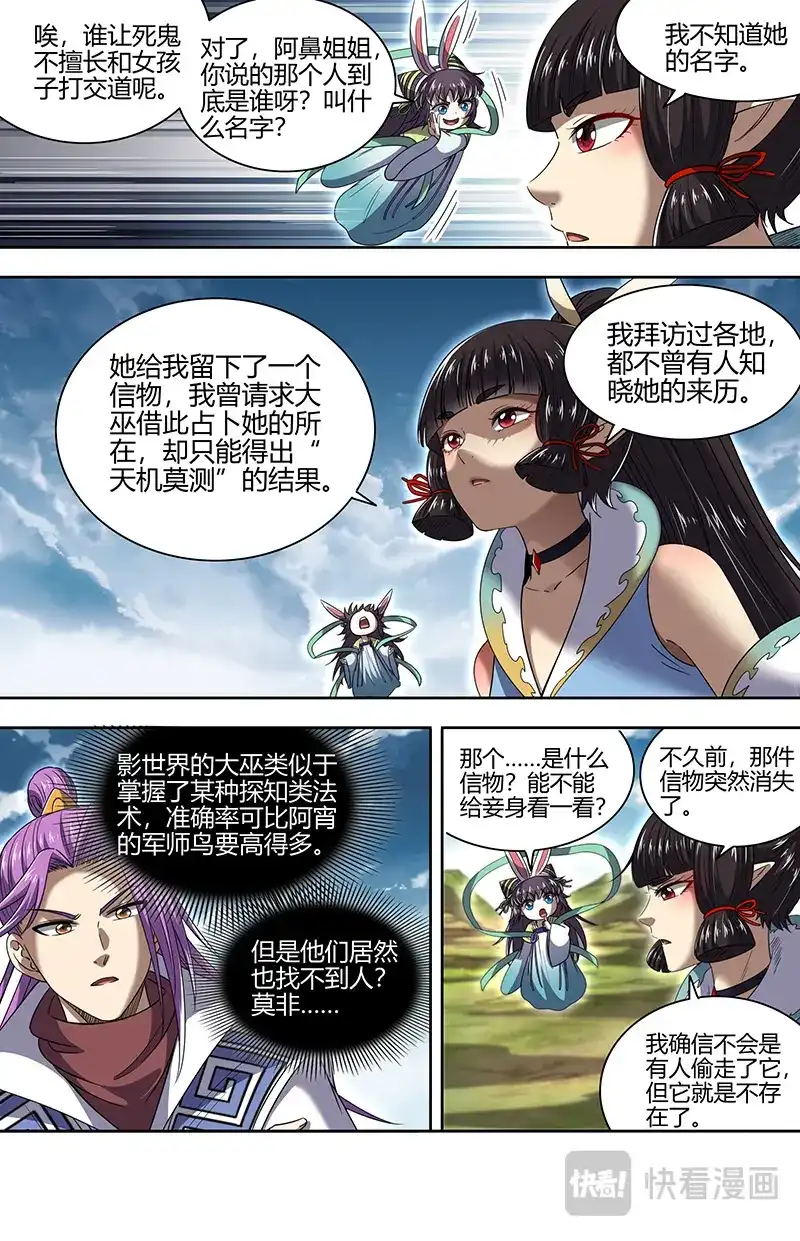 第797话我老婆NTR了我-驭灵师-时代漫王（第4张）