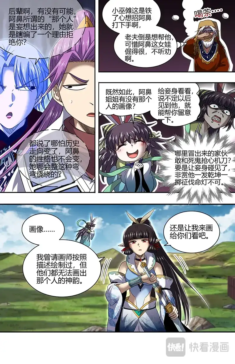 第797话我老婆NTR了我-驭灵师-时代漫王（第5张）