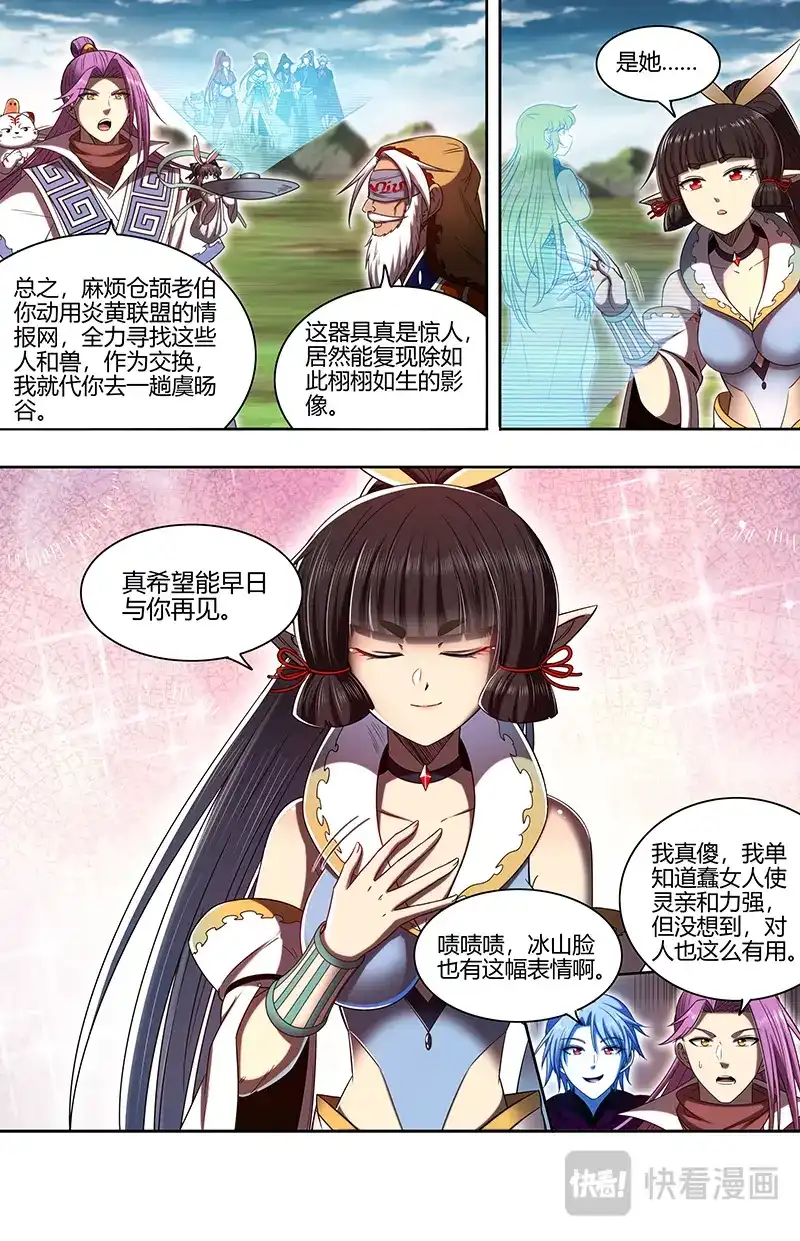 第797话我老婆NTR了我-驭灵师-时代漫王（第10张）