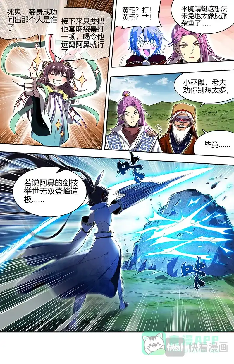 第797话我老婆NTR了我-驭灵师-时代漫王（第6张）