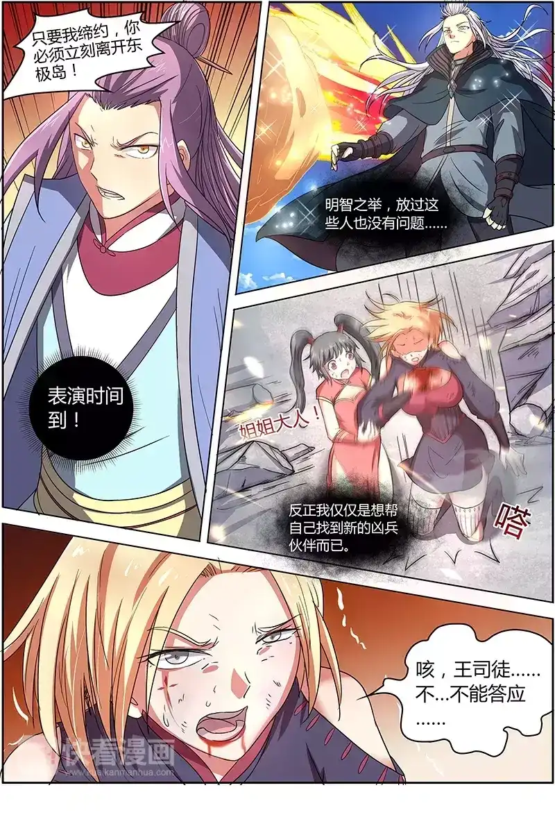 第81话大英雄-驭灵师-时代漫王（第3张）