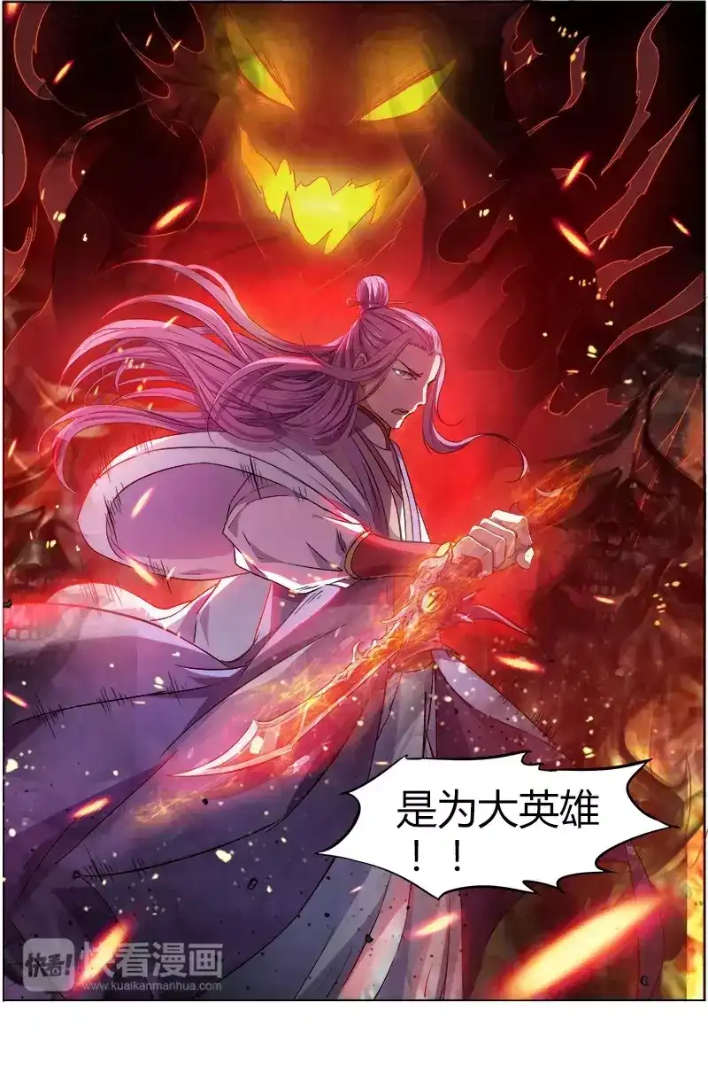第81话大英雄-驭灵师-时代漫王（第8张）