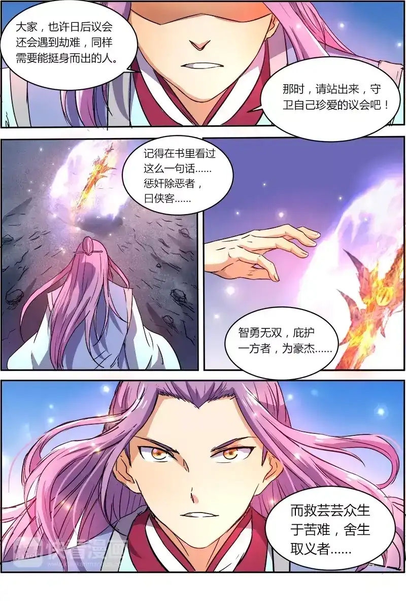 第81话大英雄-驭灵师-时代漫王（第7张）