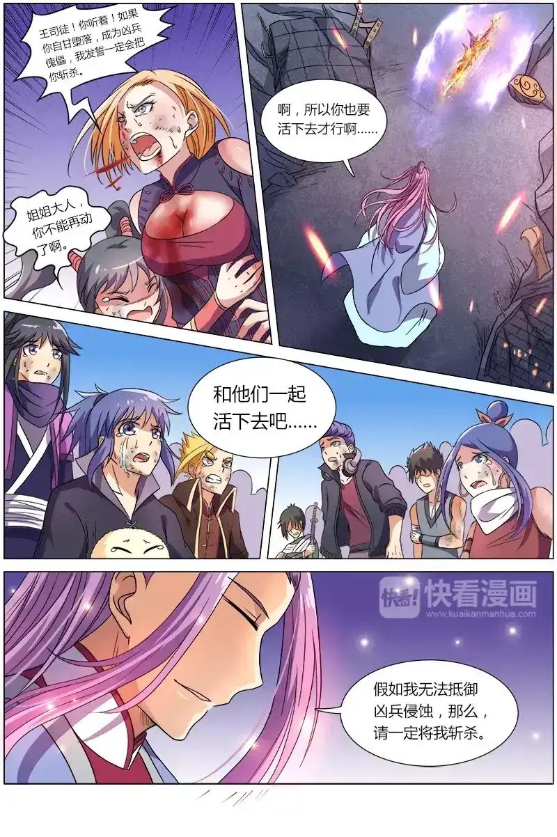 第81话大英雄-驭灵师-时代漫王（第5张）