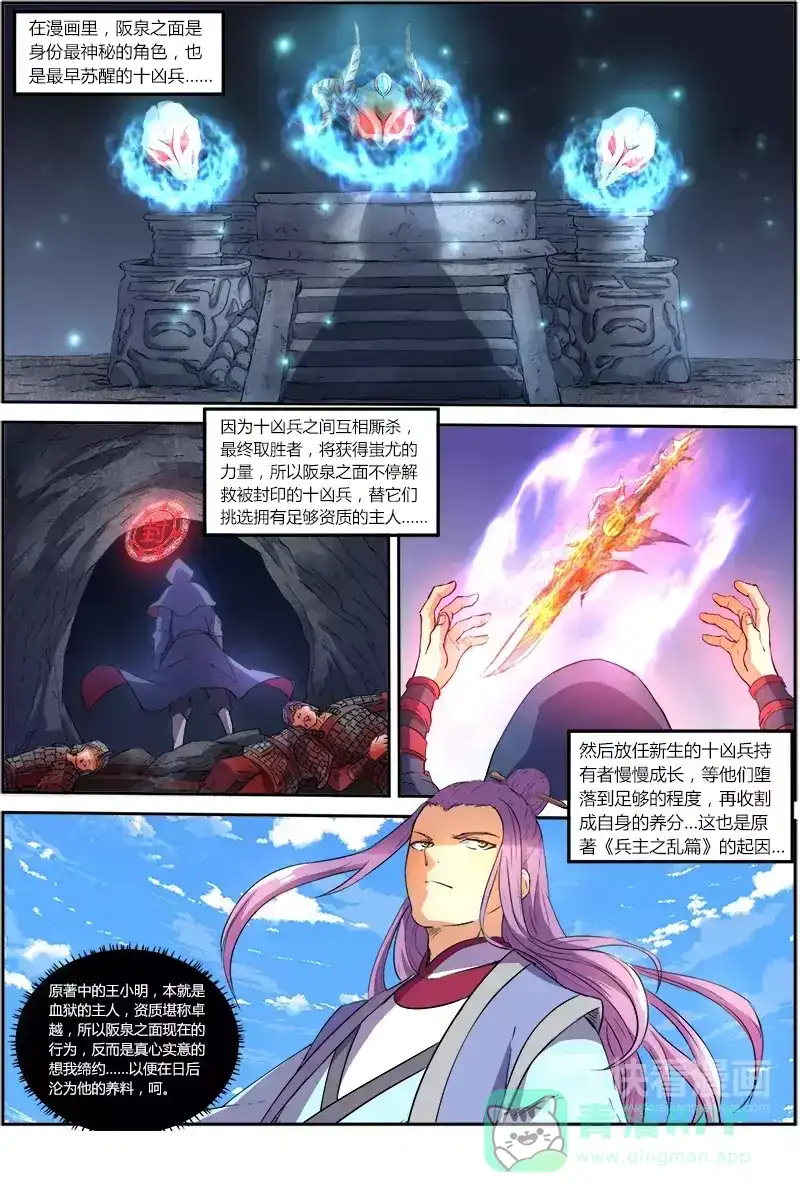 第81话大英雄-驭灵师-时代漫王（第1张）