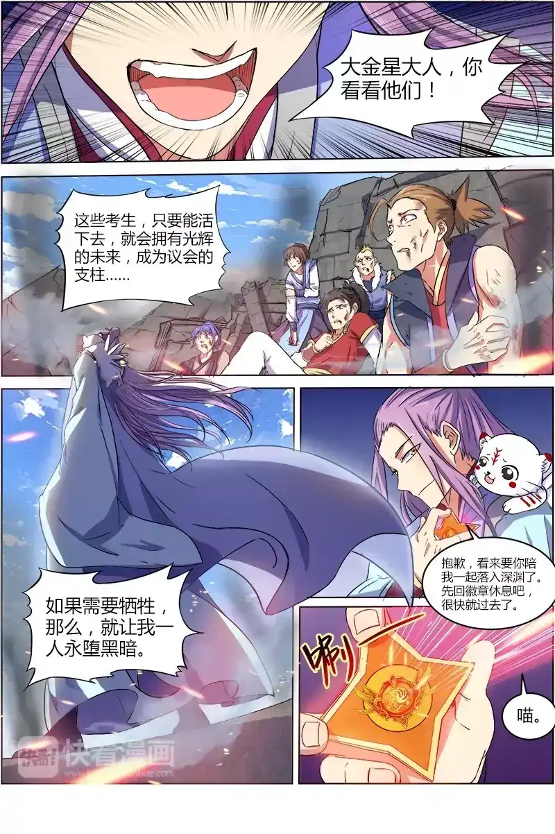 第81话大英雄-驭灵师-时代漫王（第4张）