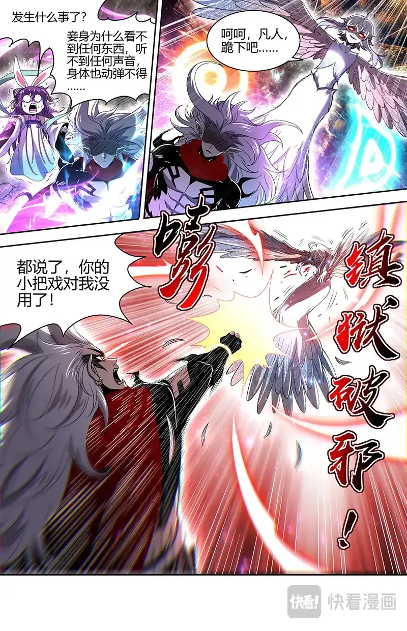 第815话不够看-驭灵师-时代漫王（第5张）