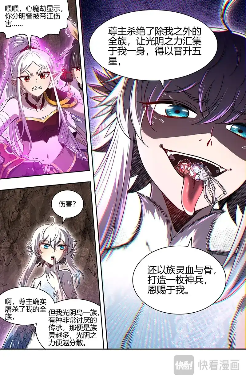 第815话不够看-驭灵师-时代漫王（第2张）