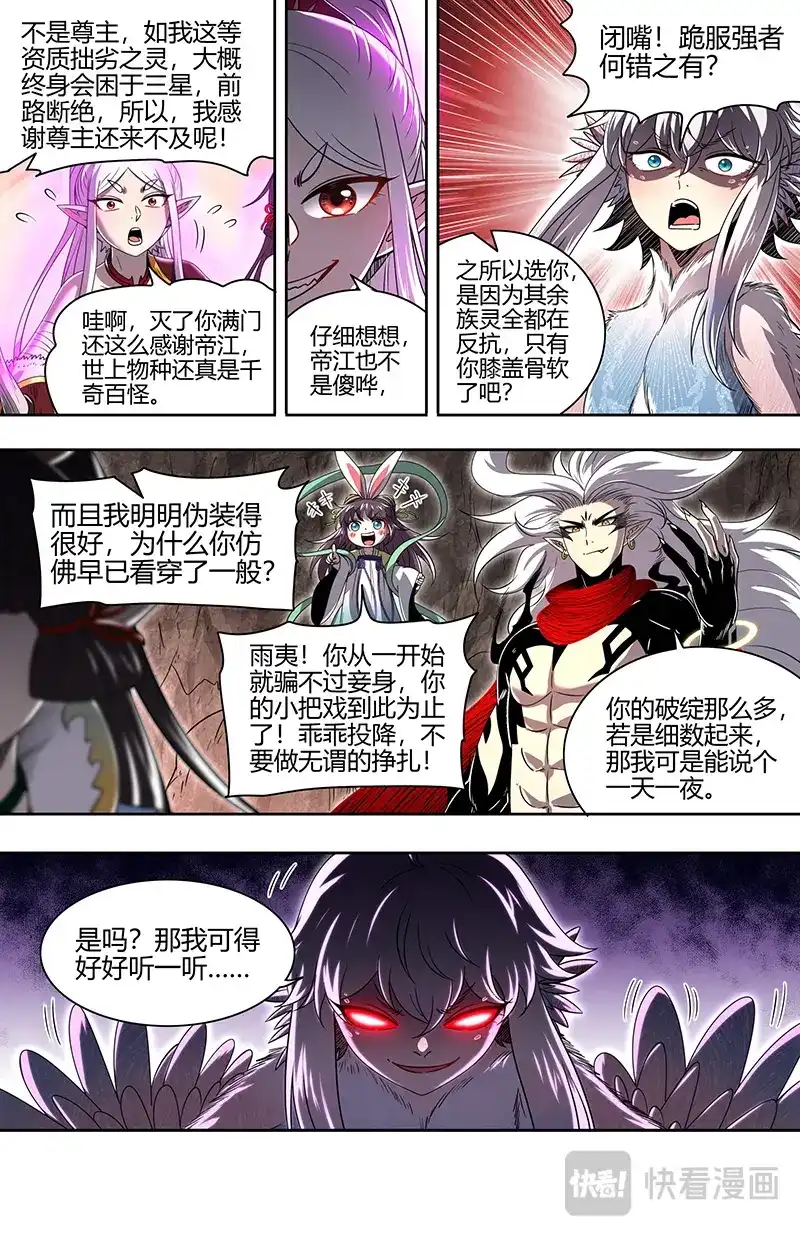 第815话不够看-驭灵师-时代漫王（第3张）
