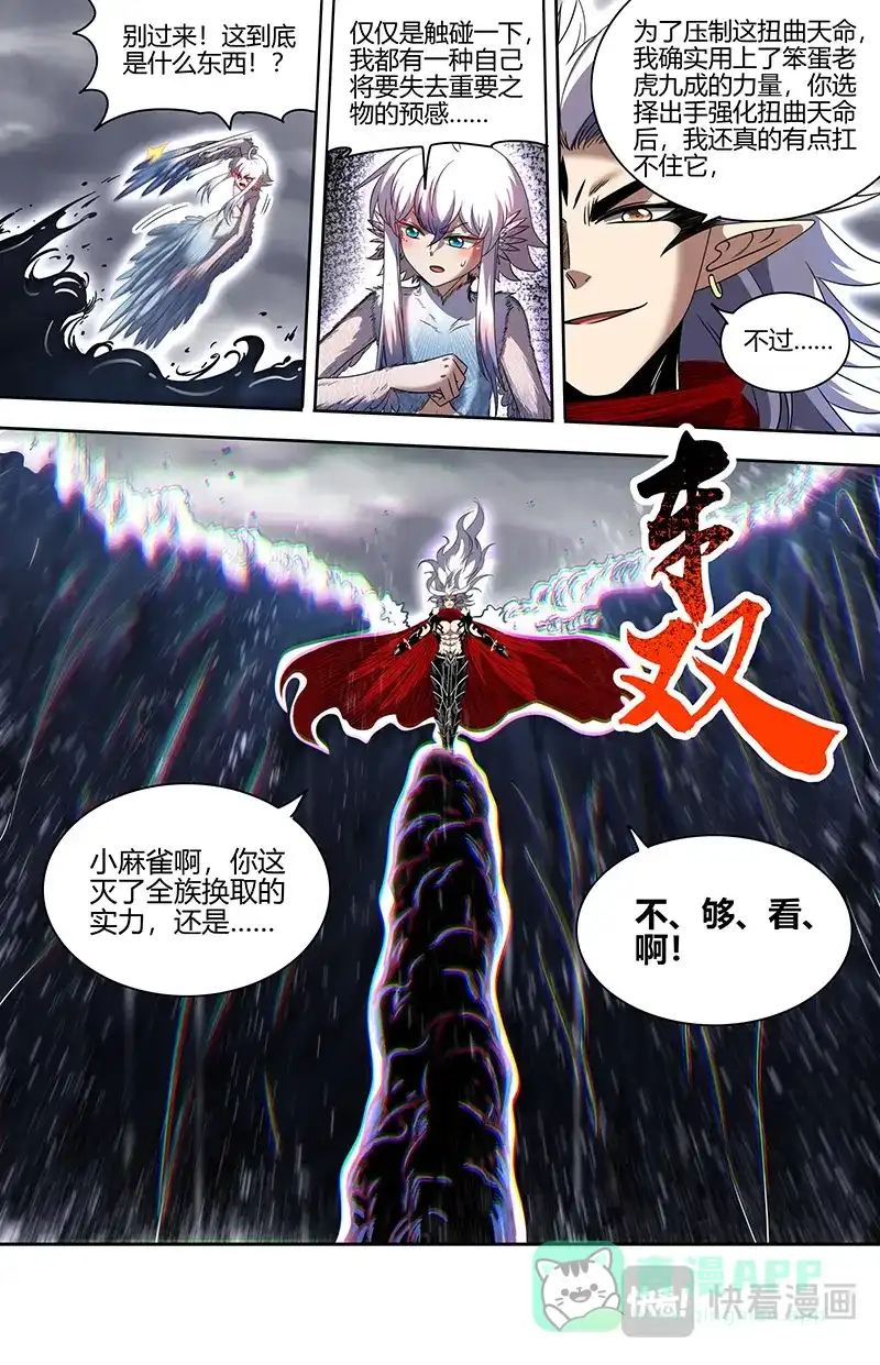 第815话不够看-驭灵师-时代漫王（第11张）