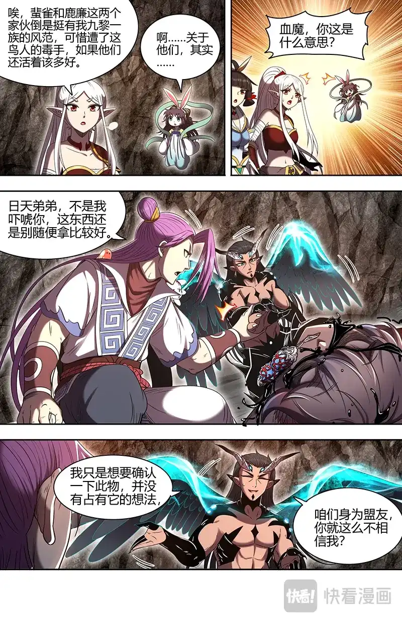 第816话逃和降-驭灵师-时代漫王（第7张）