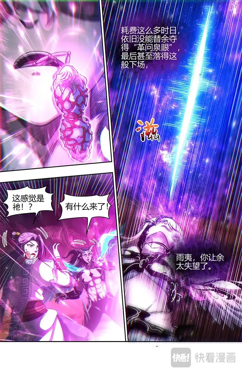 第816话逃和降-驭灵师-时代漫王（第8张）