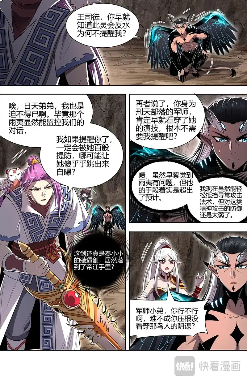 第816话逃和降-驭灵师-时代漫王（第3张）