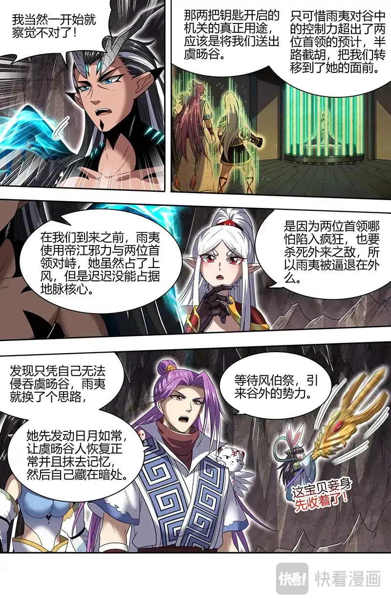 第816话逃和降-驭灵师-时代漫王（第4张）