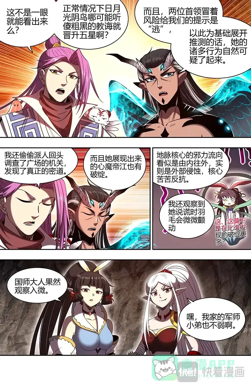 第816话逃和降-驭灵师-时代漫王（第6张）