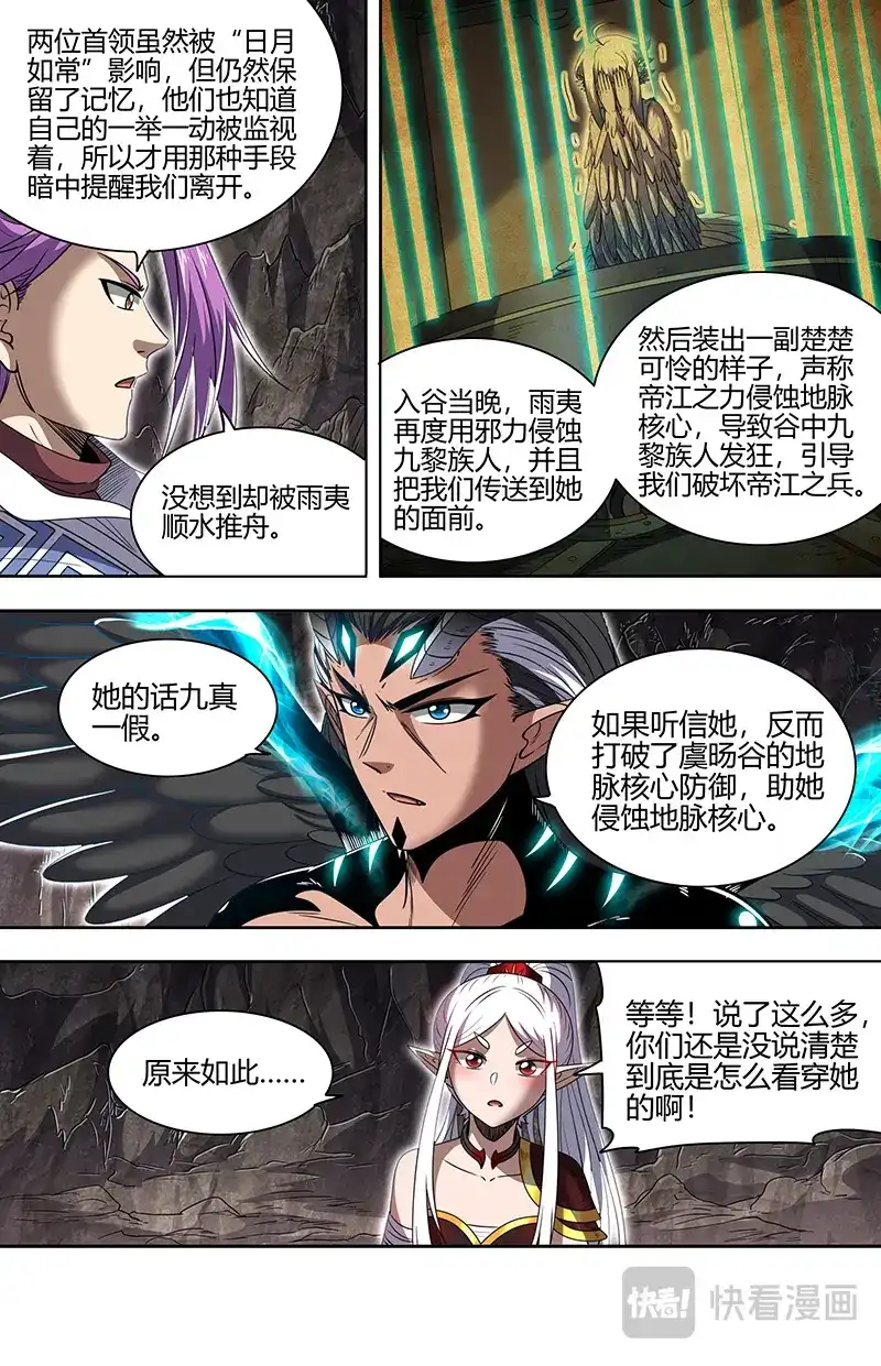 第816话逃和降-驭灵师-时代漫王（第5张）