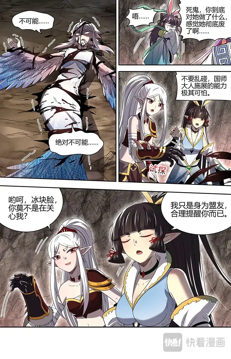 第816话逃和降-驭灵师-时代漫王（第2张）