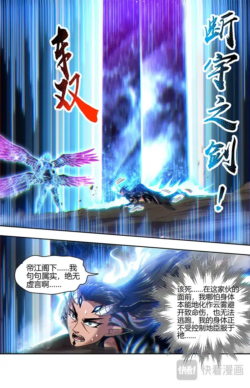 第817话一剑之威-驭灵师-时代漫王（第4张）