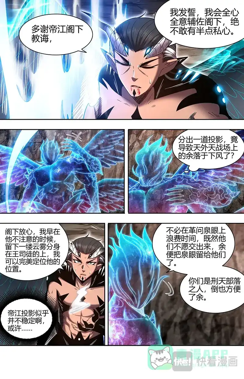 第817话一剑之威-驭灵师-时代漫王（第6张）