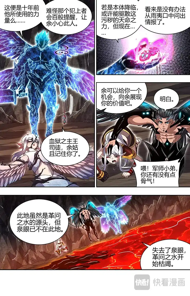 第817话一剑之威-驭灵师-时代漫王（第2张）